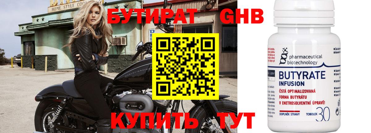 БУТИРАТ BDO 33%  Вход с VPN  Бутират  Лянтор 