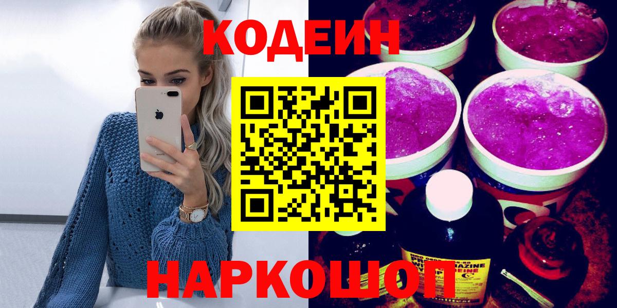 Кодеин Purple Drank Лянтор