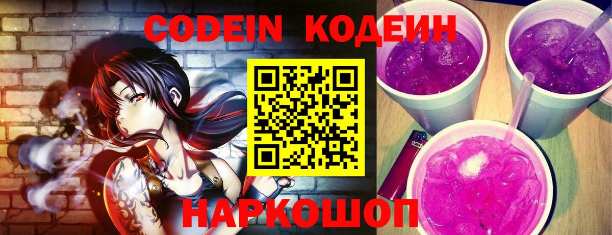 Лянтор  Кодеиновый сироп Lean напиток Lean (лин)  Вход с VPN  Кодеиновый сироп Lean напиток Lean (лин) 